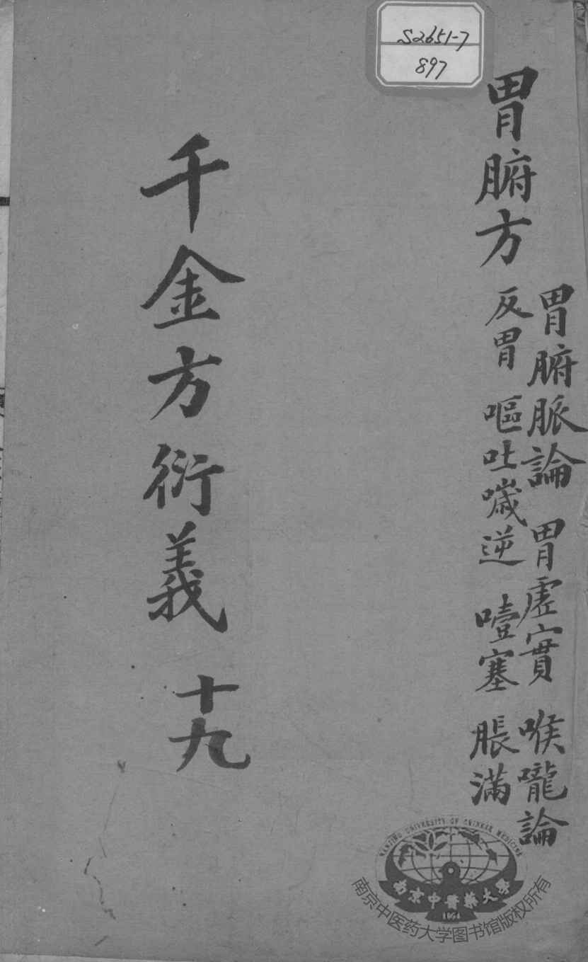 千金方衍义  19